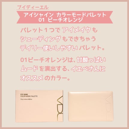 アイシャイン カラーモード パレット/VDL/アイシャドウパレットを使ったクチコミ(2枚目)