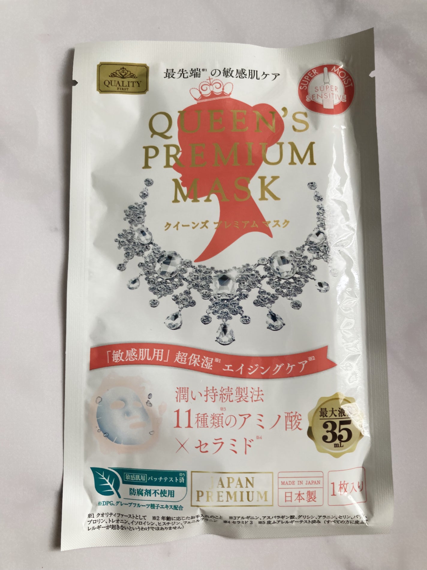 クイーンズプレミアムマスク 敏感肌潤いマスク/クオリティファースト/シートマスク・パックを使ったクチコミ(1枚目)