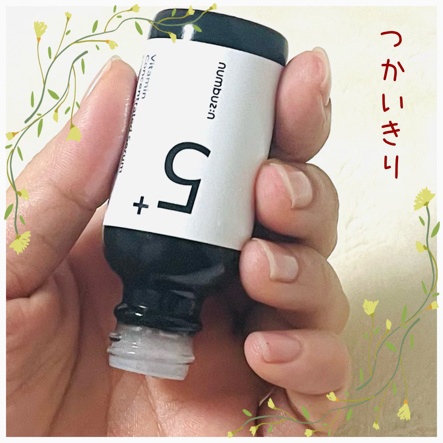 5番 白玉グルタチオンC美容液/numbuzin/美容液を使ったクチコミ(1枚目)