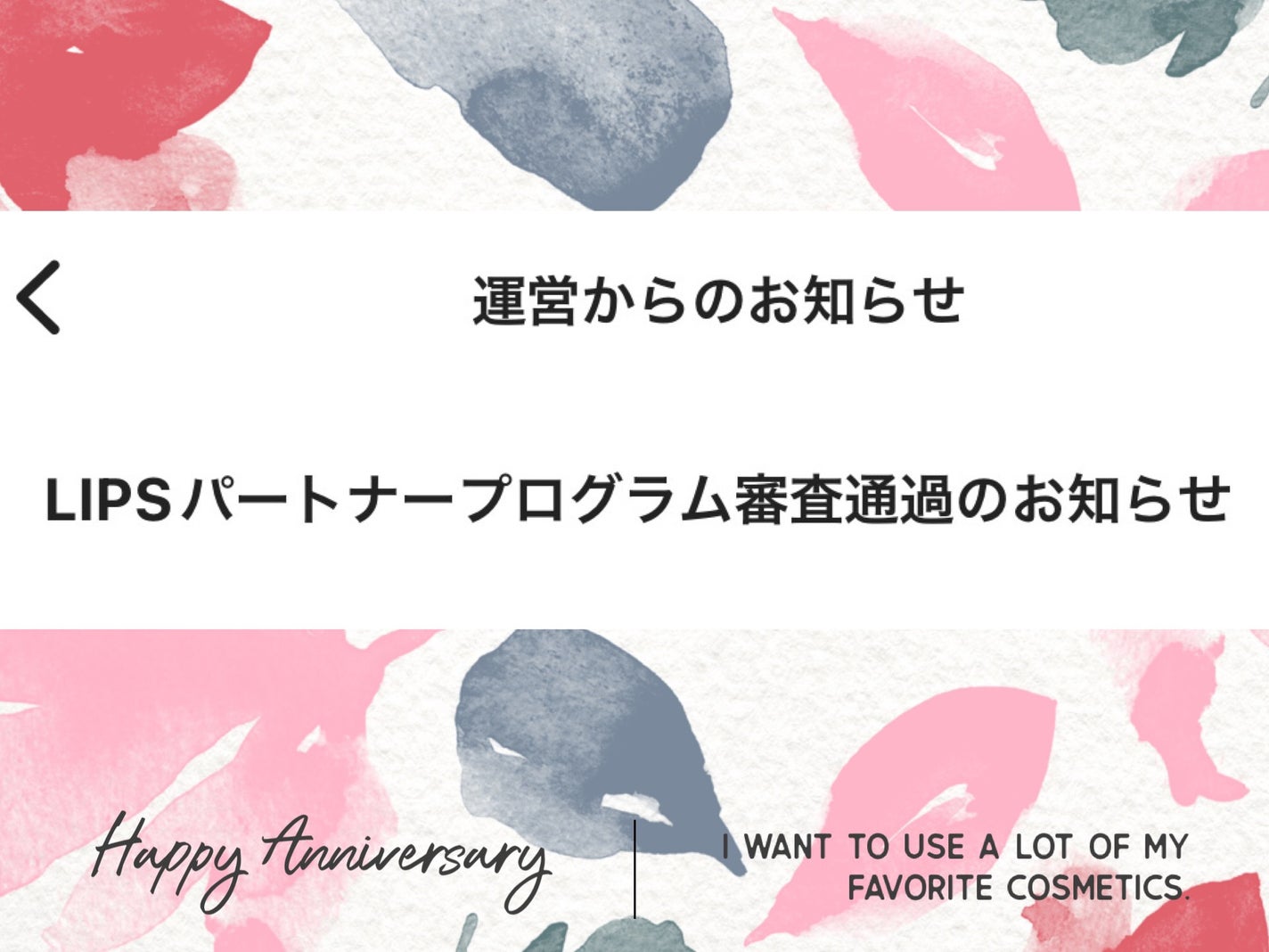 ℳ。:°ஐ..♡*フォロバ︎します💕 on LIPS 「この度、LIPSパートナープログラムの審査に通過しました🌷.*..」(1枚目)