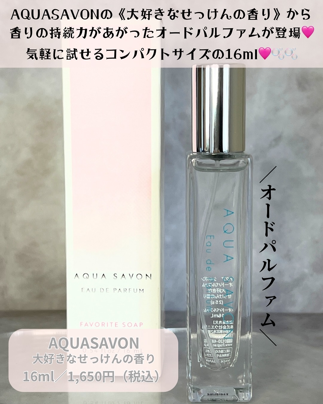 アクア　シャボン　オードパルファム　大好きなせっけんの香り/アクアシャボン/香水(その他)を使ったクチコミ（2枚目）