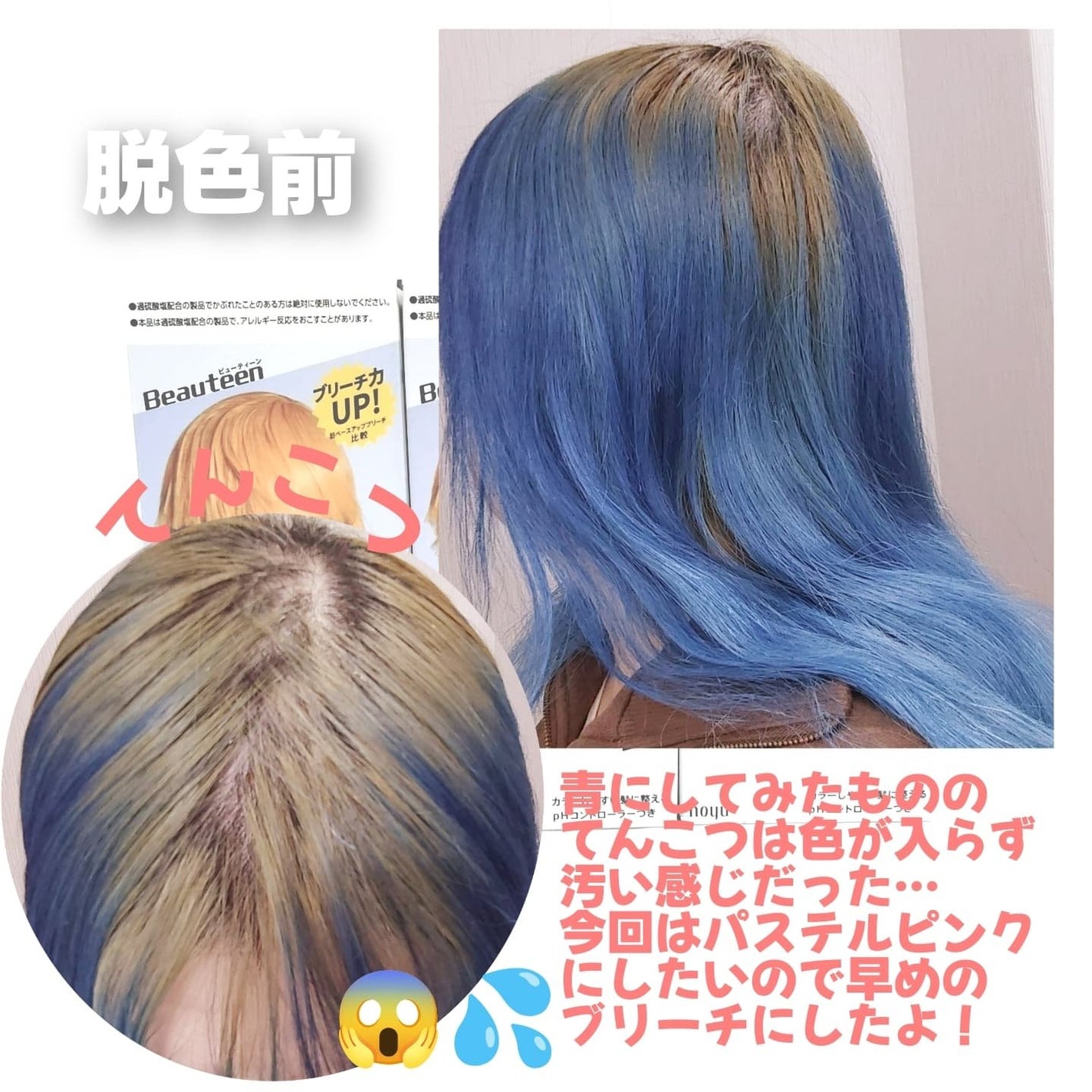 ベースアップブリーチ/ビューティーン/ブリーチ剤を使ったクチコミ(6枚目)