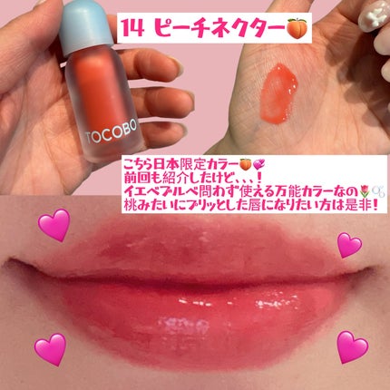 ジューシーベリープランピングリップオイル/TOCOBO/リップグロスを使ったクチコミ(4枚目)