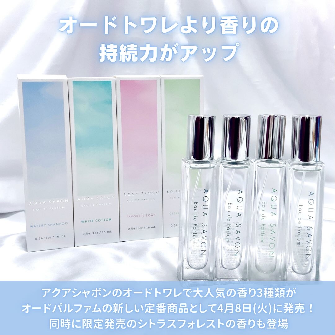 アクア　シャボン　オードパルファム　ウォータリーシャンプーの香り/アクアシャボン/香水(メンズ)を使ったクチコミ（2枚目）