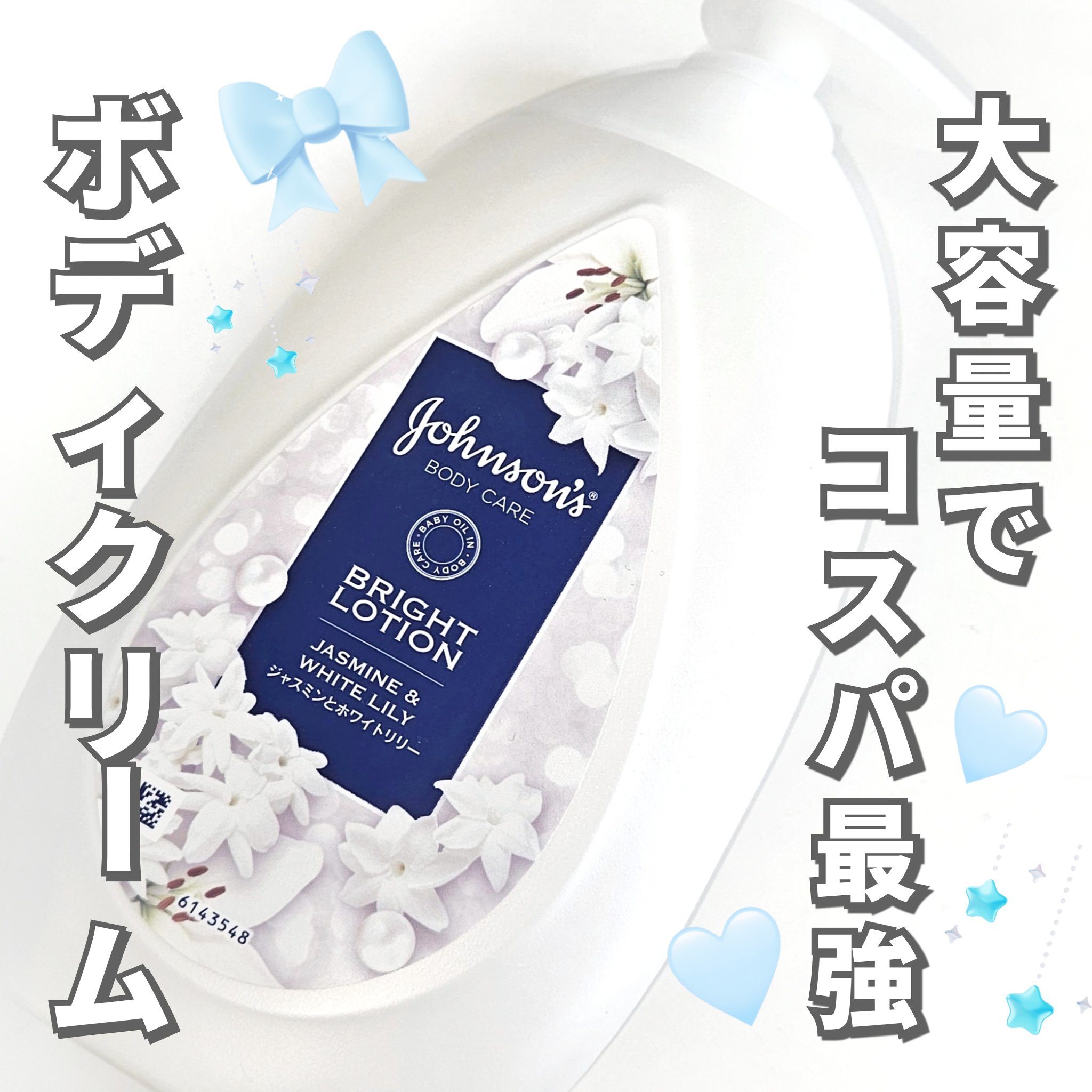 バイブラント ラディアンス　アロマミルク/ジョンソンボディケア/ボディミルクを使ったクチコミ（1枚目）