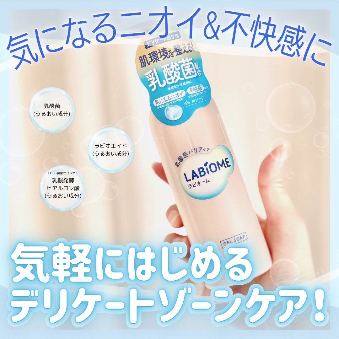 ラビオーム バリアソープ/LABiOME/デリケートゾーンケアを使ったクチコミ(1枚目)