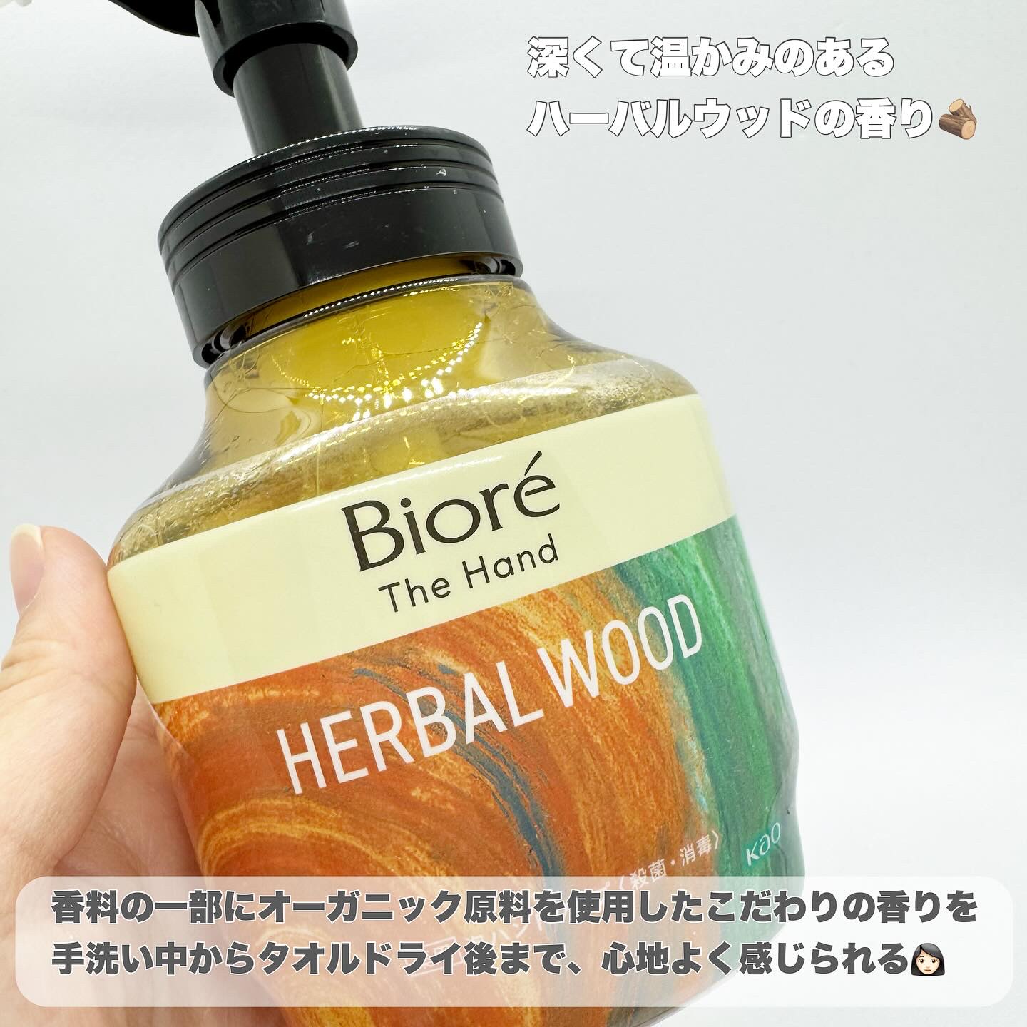 ビオレ ザ ハンド　 薬用泡ハンドソープ　深くて温かみのあるハーバルウッドの香り/ビオレ/ハンドソープを使ったクチコミ（2枚目）
