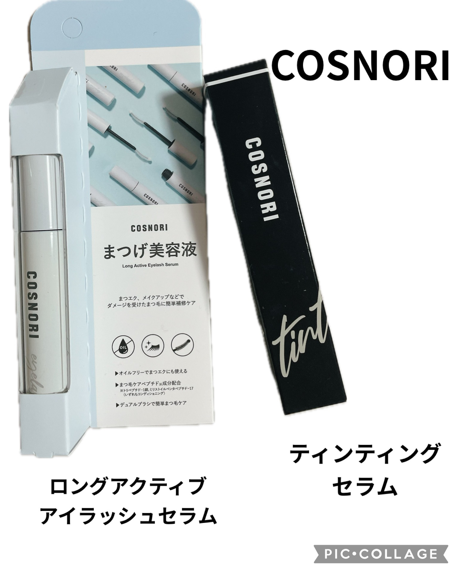ロングアクティブアイラッシュセラム/COSNORI/まつげ美容液を使ったクチコミ（1枚目）