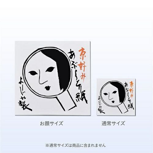 お顔サイズのあぶらとり紙 よーじや