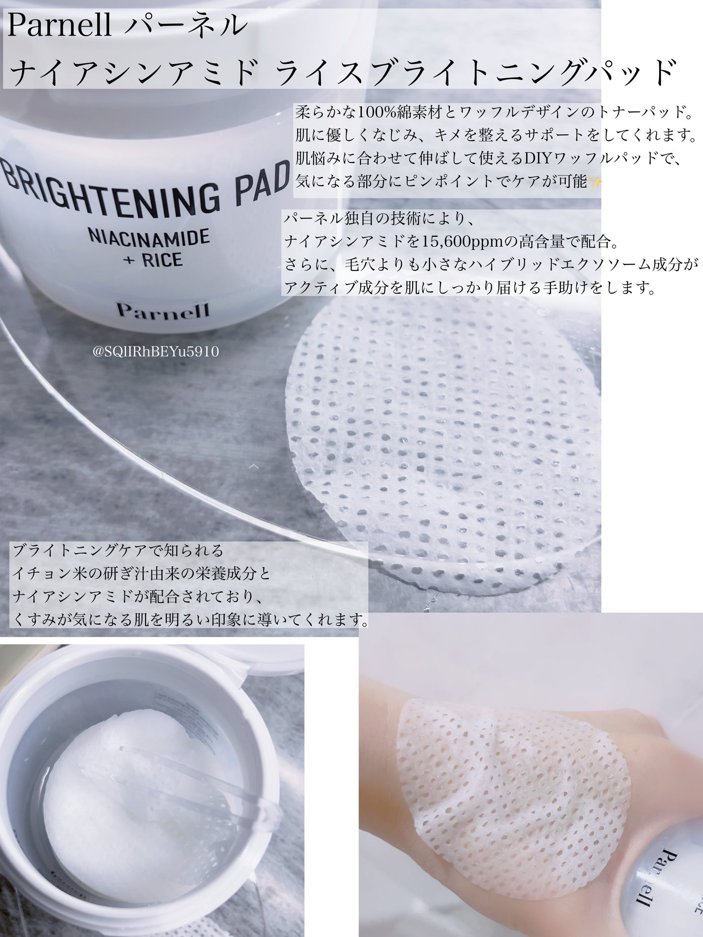 ナイアシンアミド ライス ブライトニング パッド/parnell/トナーパッドを使ったクチコミ(1枚目)