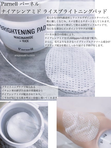 ナイアシンアミド ライス ブライトニング パッド/parnell/トナーパッドを使ったクチコミ(1枚目)