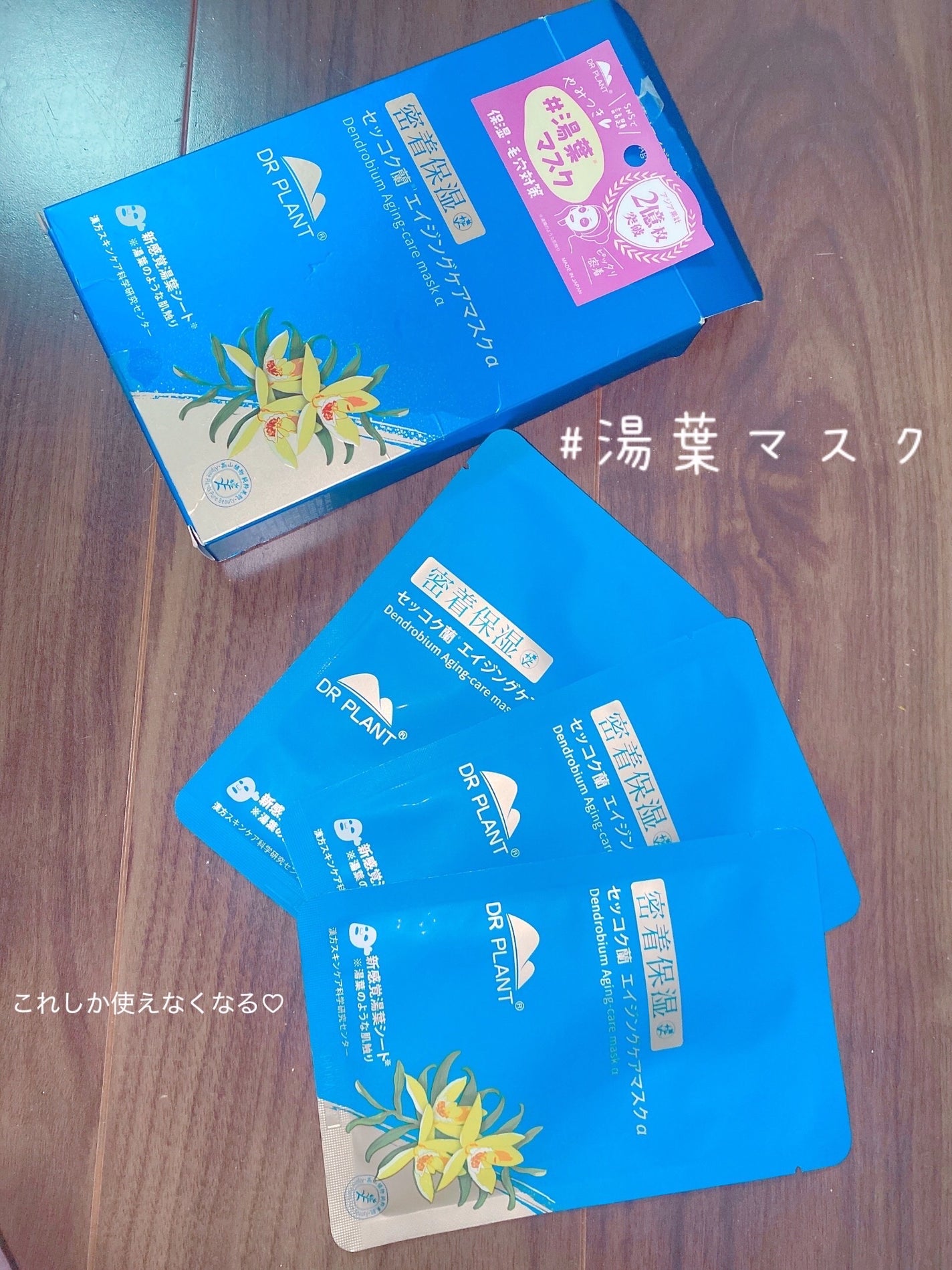 セッコク蘭エイジングケアマスクα/DR PLANT/シートマスク・パックを使ったクチコミ(1枚目)