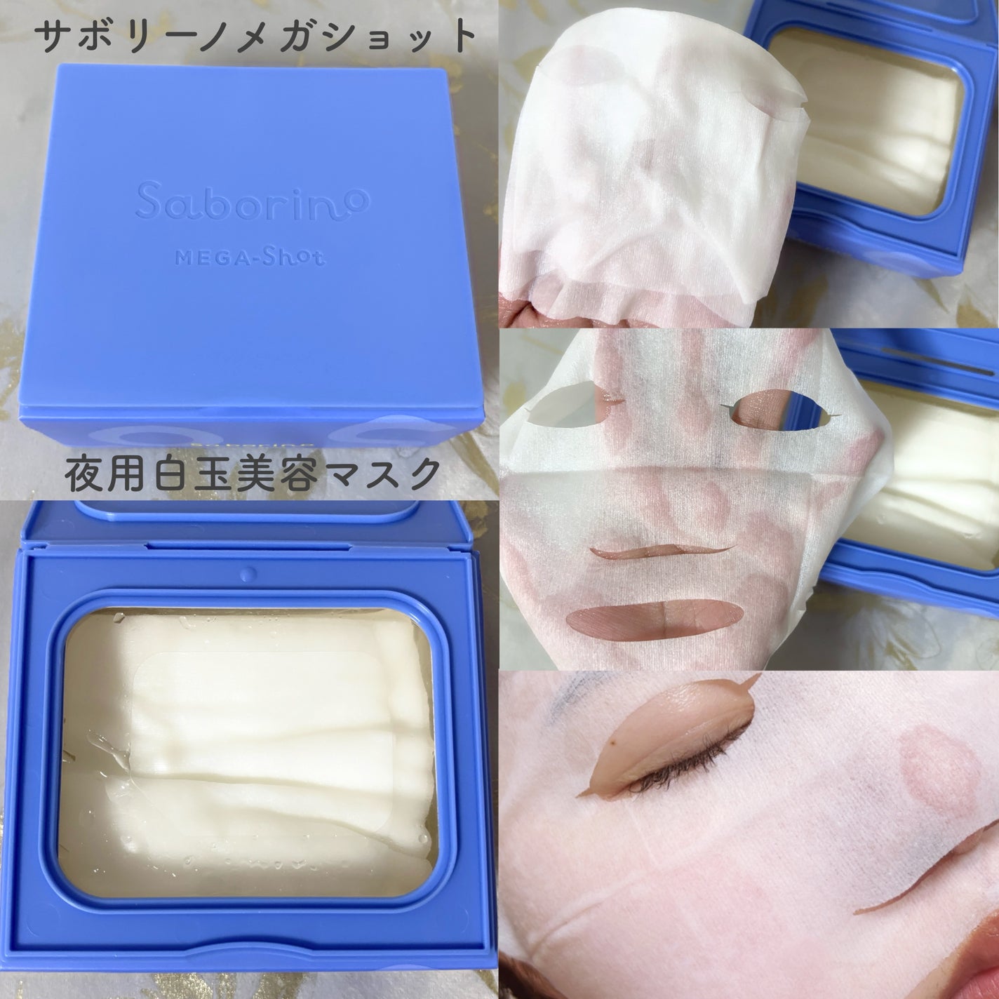サボリーノ メガショット 朝用ツヤピールマスク CC/サボリーノ/シートマスク・パックを使ったクチコミ(3枚目)