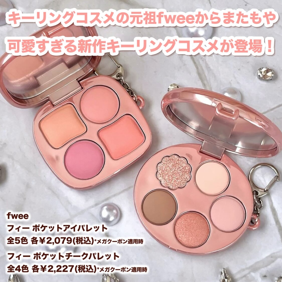 フィー ポケットアイパレット/fwee/アイシャドウパレットを使ったクチコミ（2枚目）