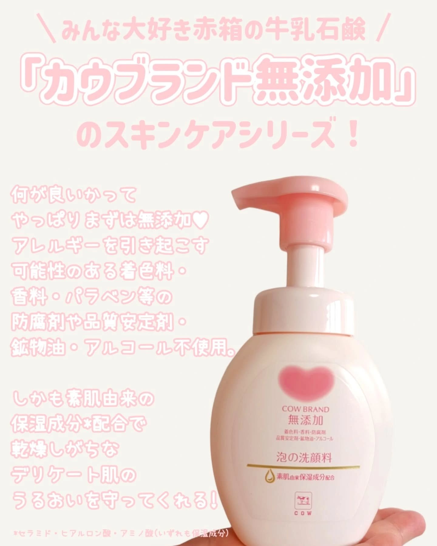 泡の洗顔料/カウブランド無添加/泡洗顔を使ったクチコミ（2枚目）