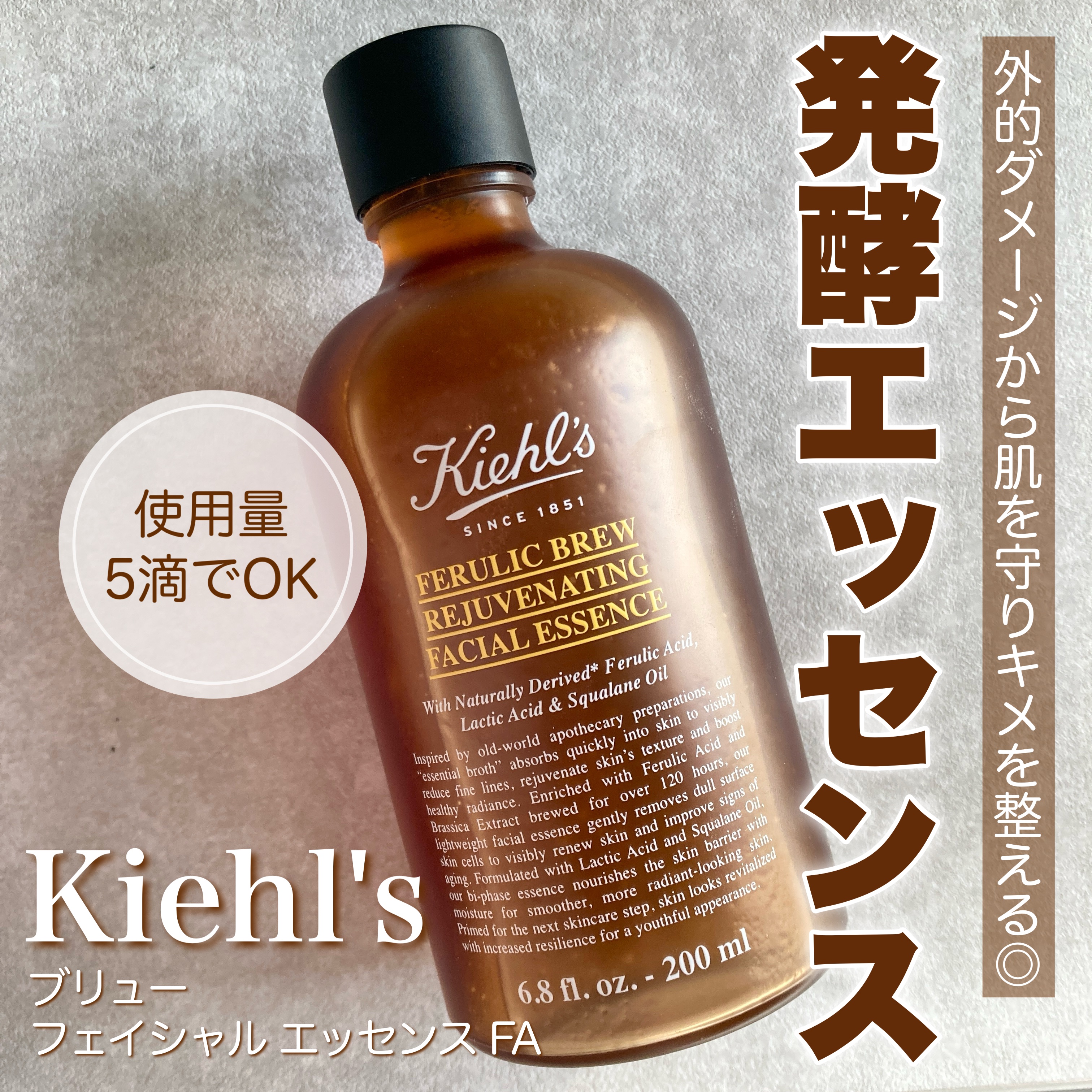 キールズ ブリュー フェイシャル エッセンス FA/Kiehl's/化粧水を使ったクチコミ（1枚目）