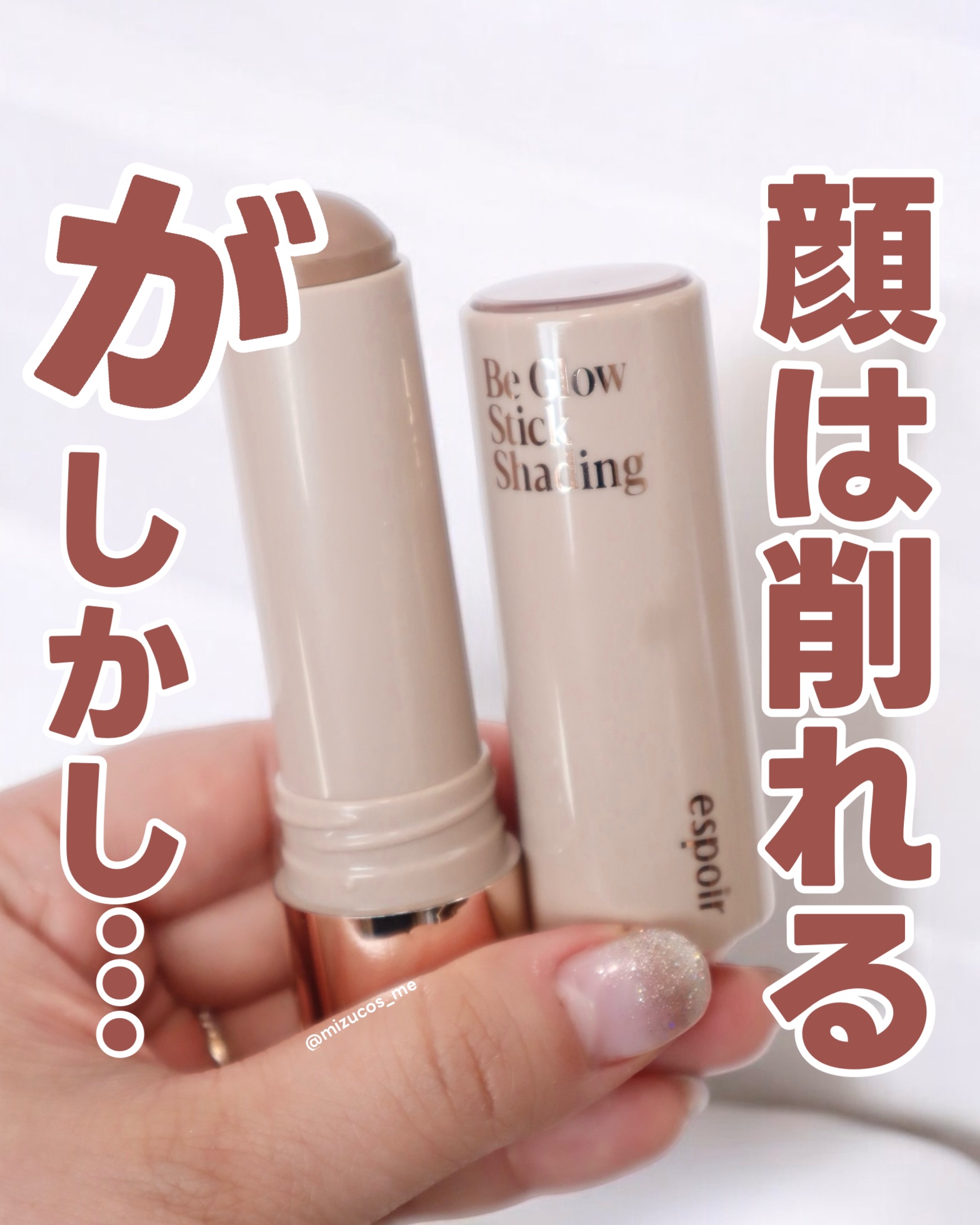 ビーグロースティック シェーディング/espoir/シェーディングを使ったクチコミ（1枚目）