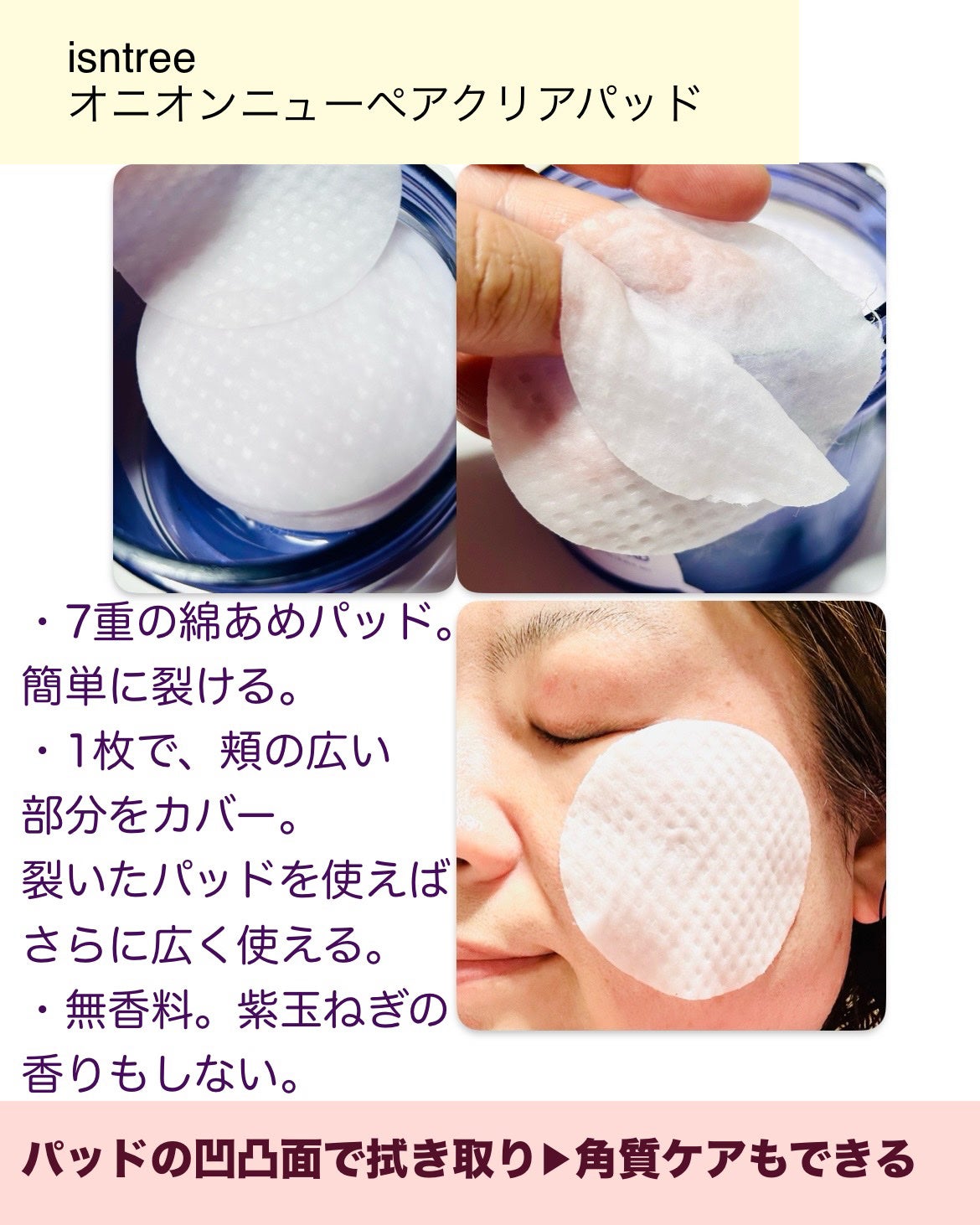 オニオンニューペア クリアパッド/Isntree/トナーパッドを使ったクチコミ(3枚目)