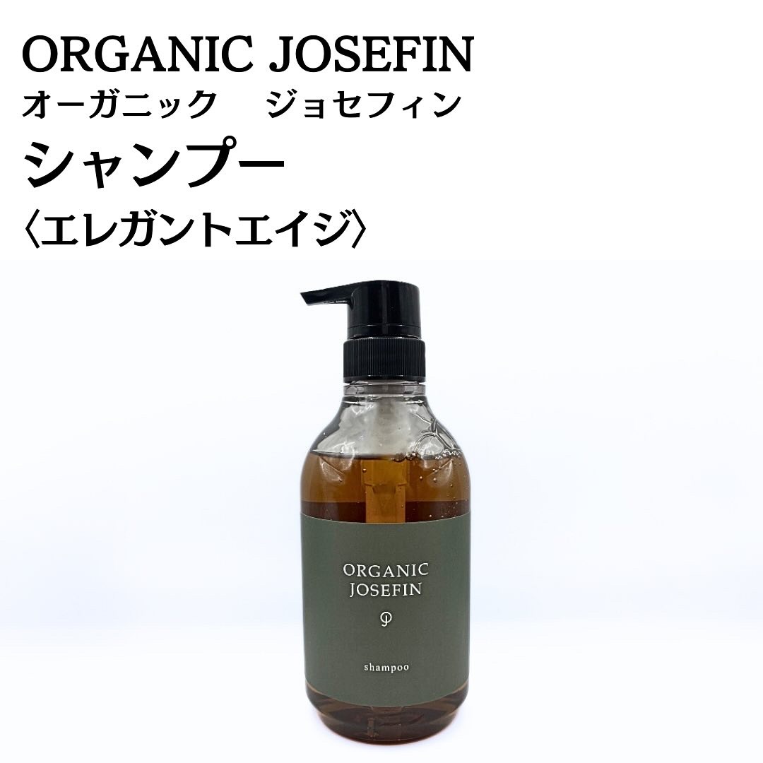 オーガニックジョセフィン シャンプー／トリートメント 〈エレガントエイジ〉/ORGANIC JOSEFIN/市販シャンプーを使ったクチコミ（3枚目）