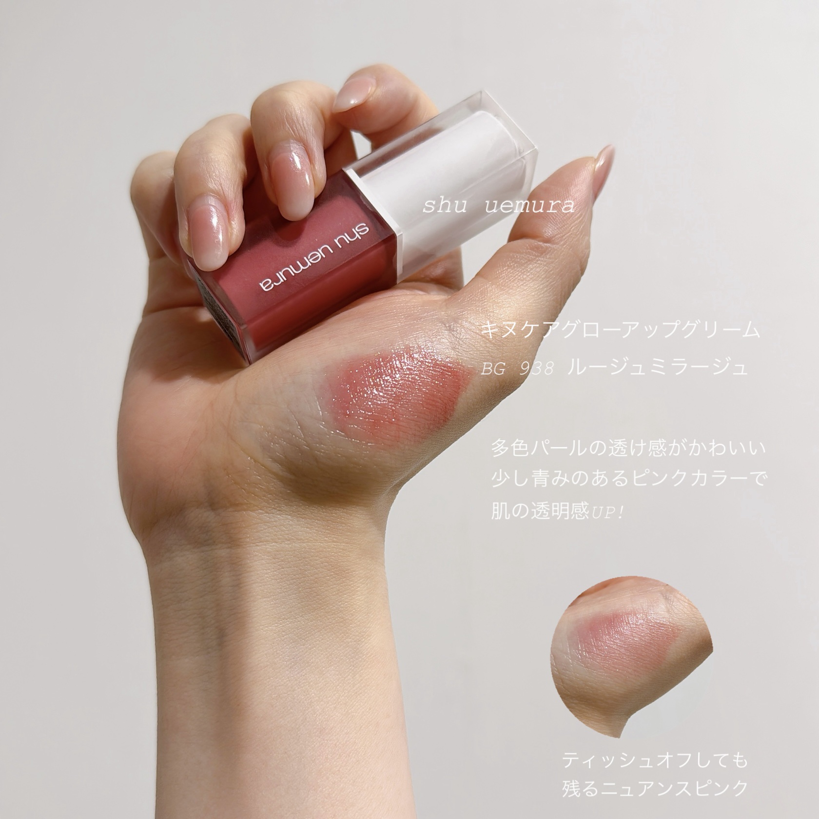 キヌケアグローアップ グリーム BG 938 G ルージュミラージュ/shu uemura/口紅を使ったクチコミ（1枚目）