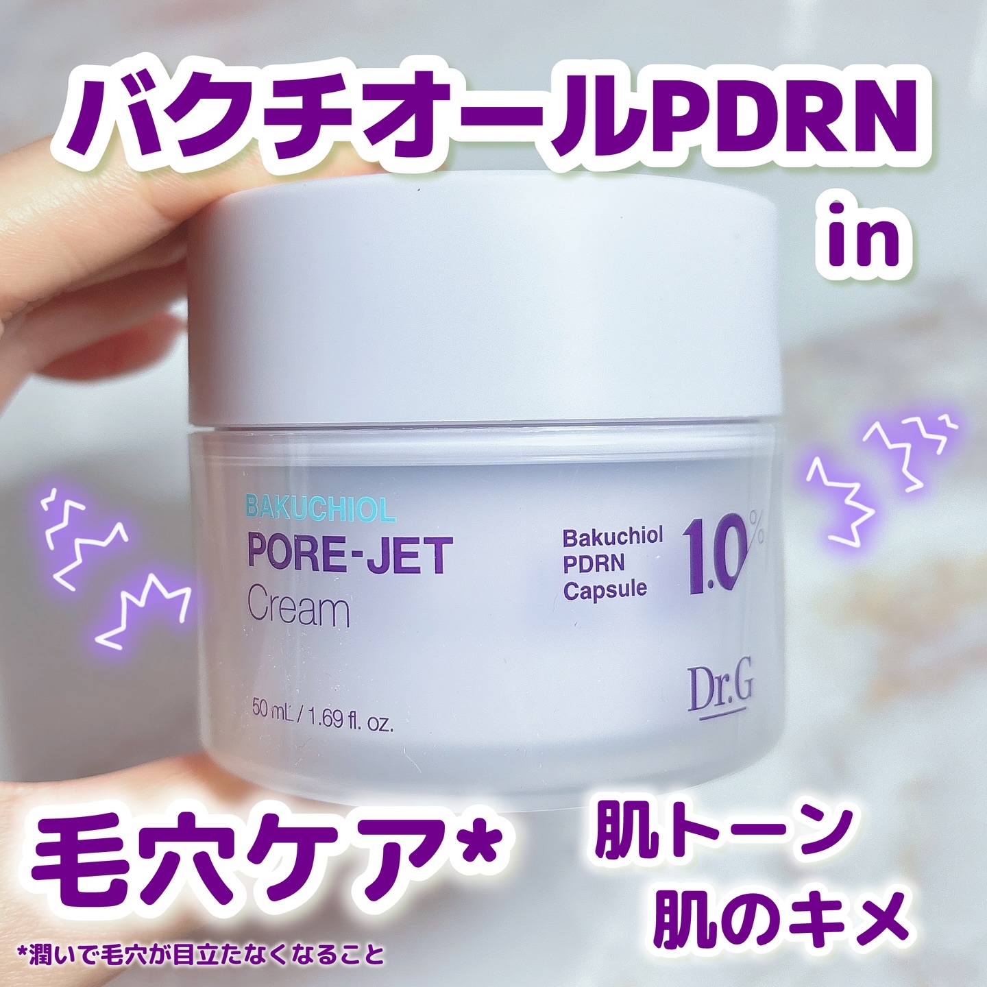 ドクタージー バクチオールポアジェットクリーム/Dr.G/フェイスクリームを使ったクチコミ（1枚目）