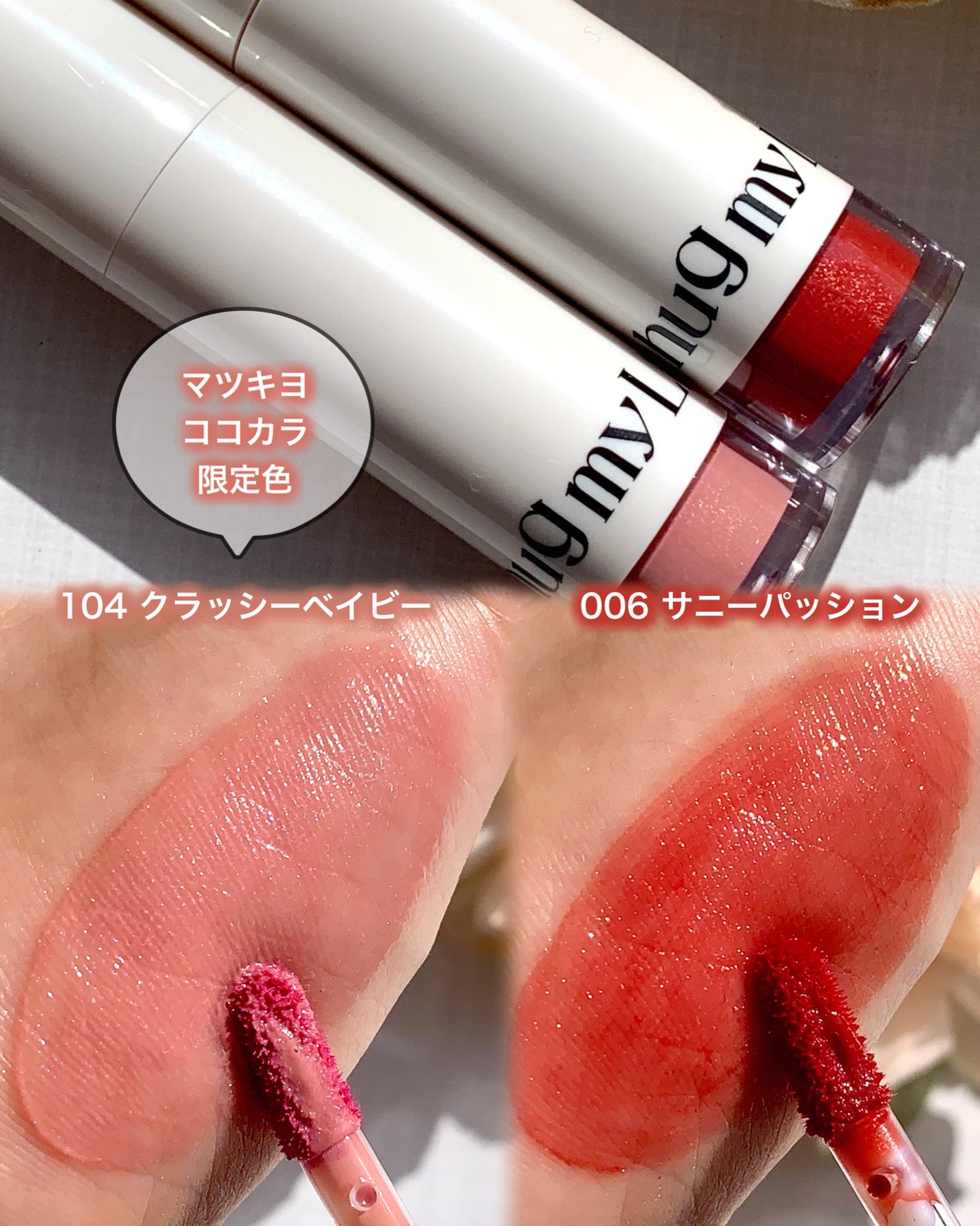 アップトゥーミー ハグマイリップ カラーロックプランパー/up2me/リッププランパーを使ったクチコミ(4枚目)