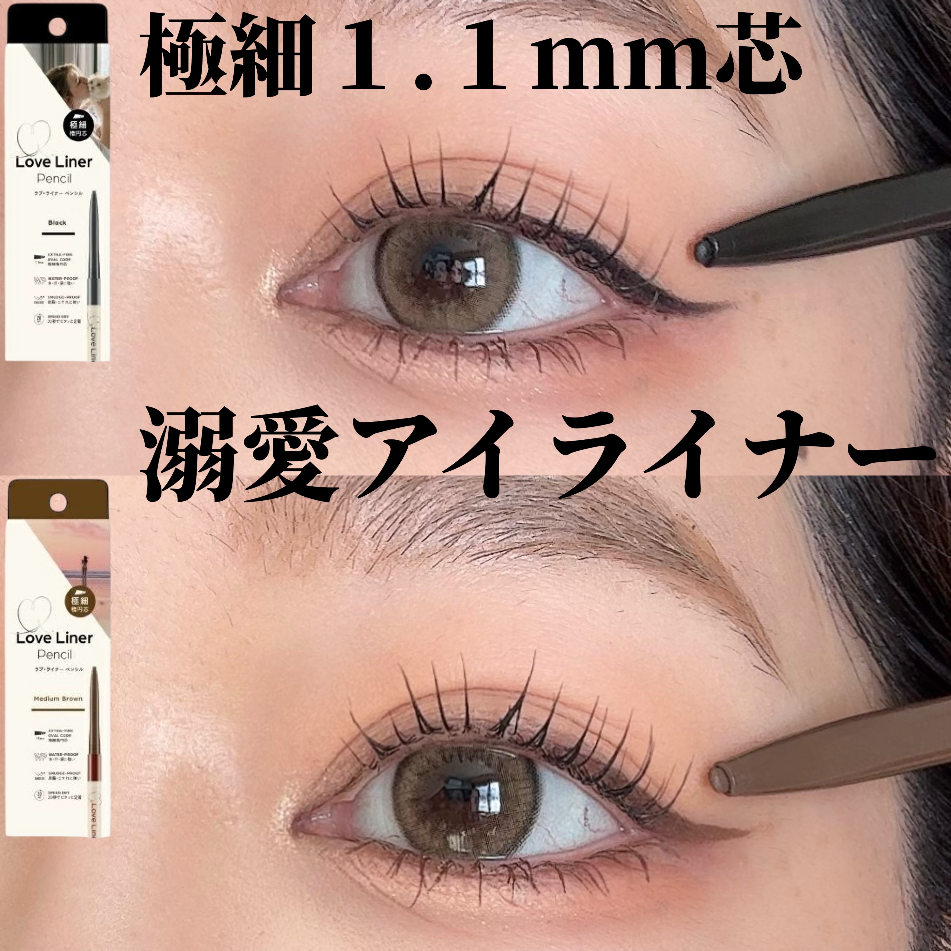 ラブ・ライナー クリームフィットペンシルR　極細楕円芯＜アイライナー＞/ラブ・ライナー/ペンシルアイライナーを使ったクチコミ（1枚目）