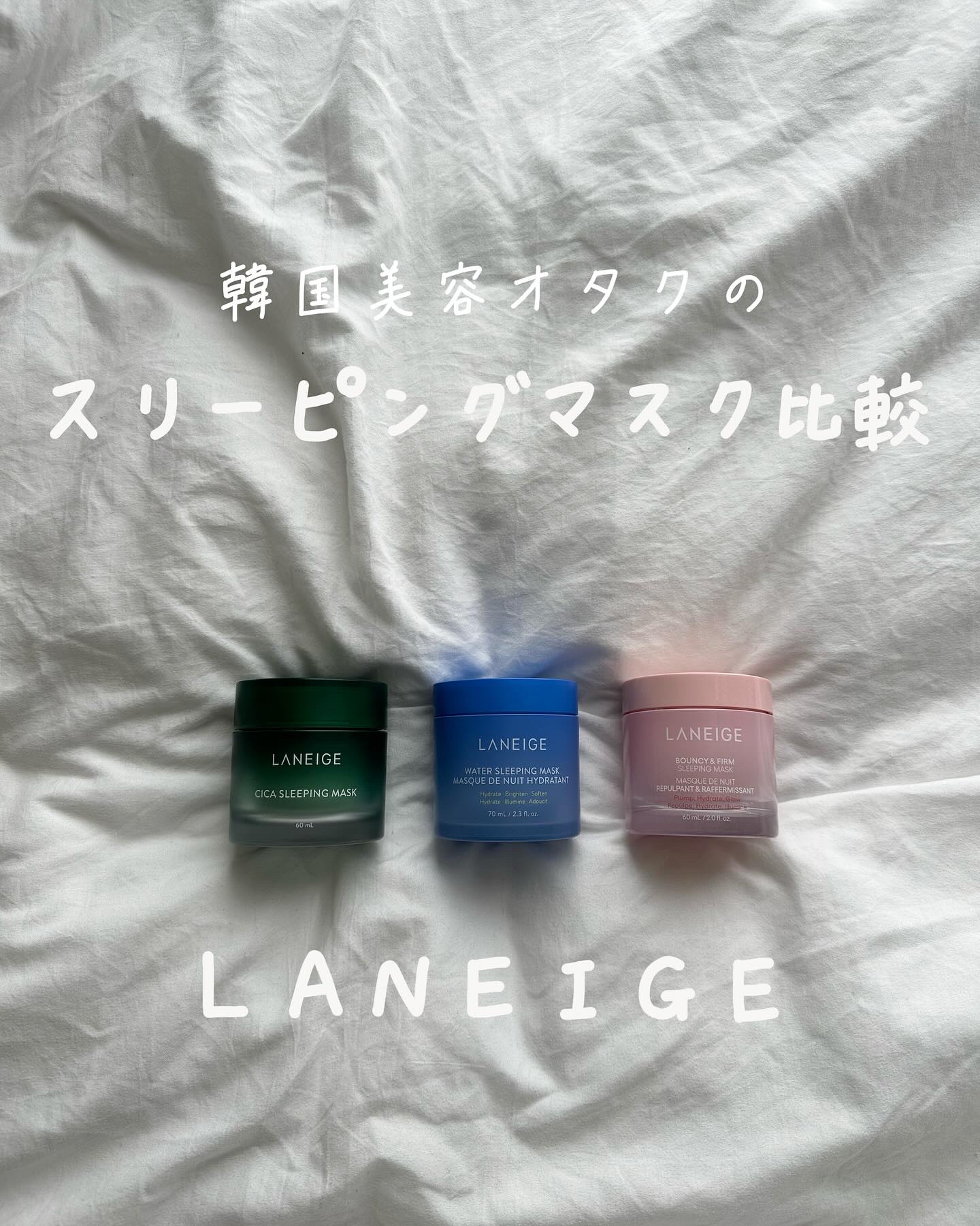 シカスリーピングマスク/LANEIGE/フェイスクリームを使ったクチコミ（1枚目）