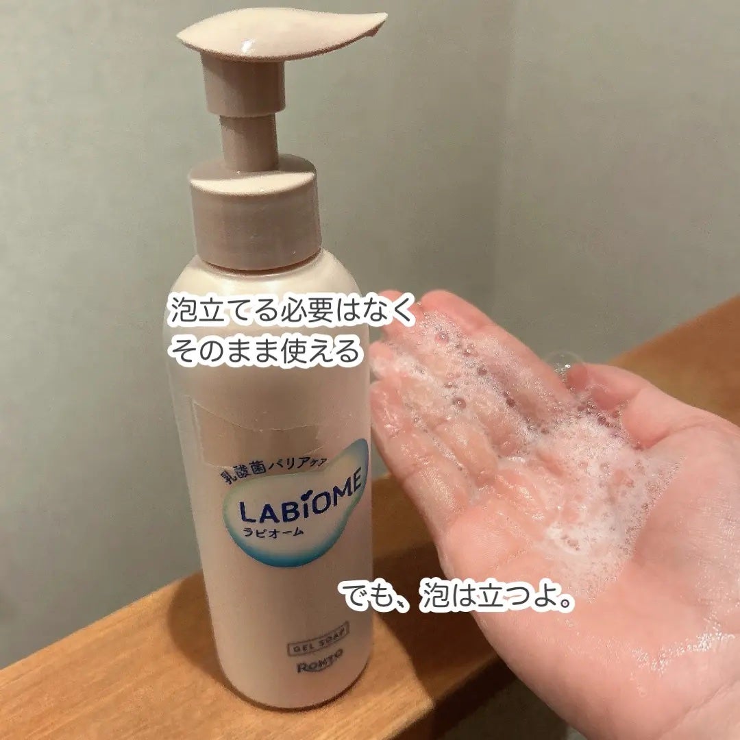 ラビオーム バリアソープ/LABiOME/デリケートゾーンケアを使ったクチコミ(4枚目)