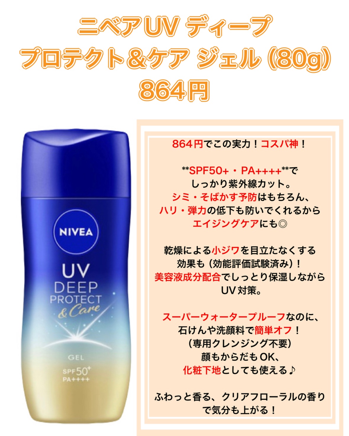 ニベアUV ディープ プロテクト＆ケア ジェル/ニベア/日焼け止めジェルを使ったクチコミ（3枚目）