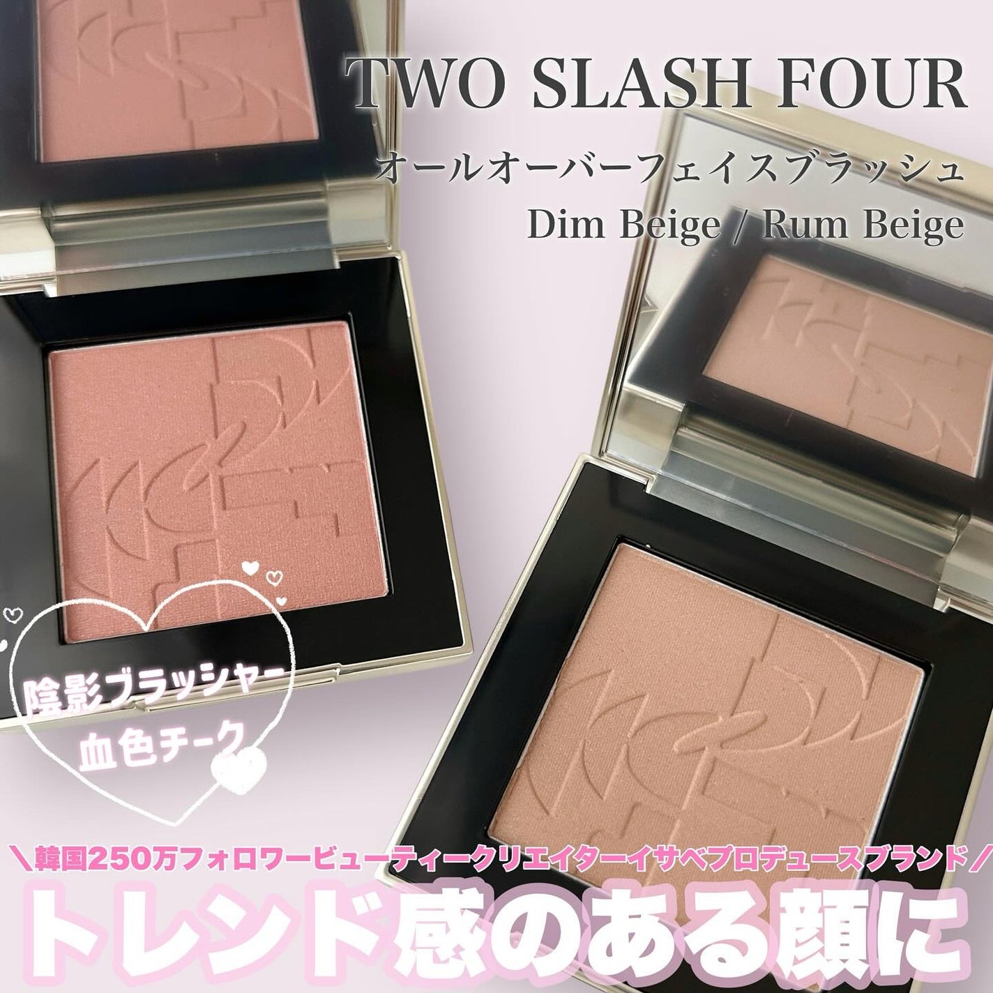 オールオーバーフェイスブラッシュ/TWO SLASH FOUR/パウダーチークを使ったクチコミ(1枚目)