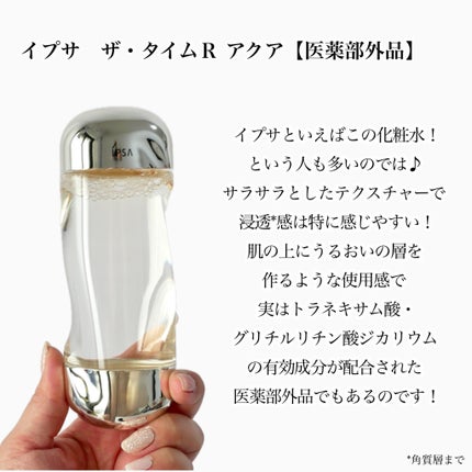 ザ・タイムR アクア/IPSA/化粧水を使ったクチコミ(3枚目)