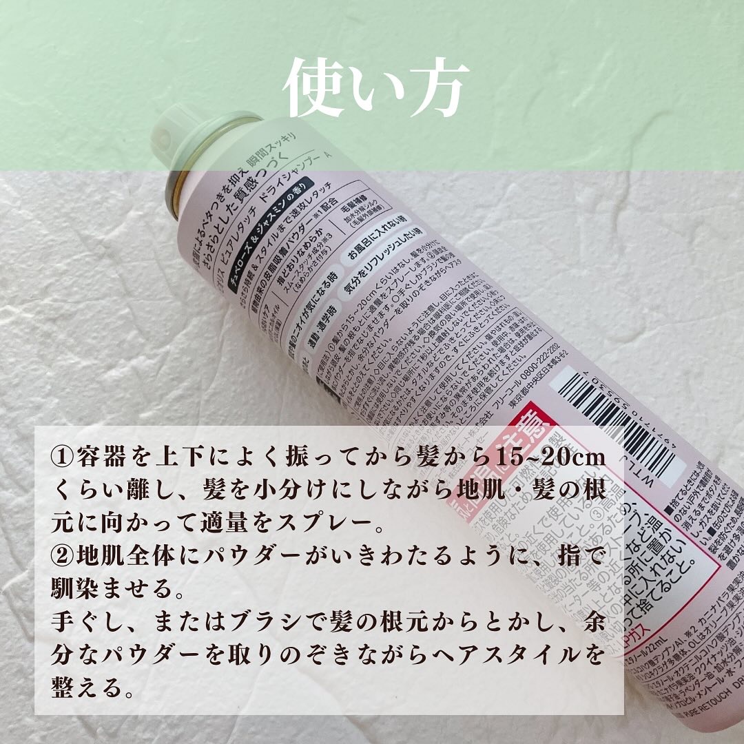 SS ビオリス ピュアレタッチ ドライシャンプー （チュベローズ＆ジャスミンの香り）/SSビオリス/ドライシャンプーを使ったクチコミ（3枚目）