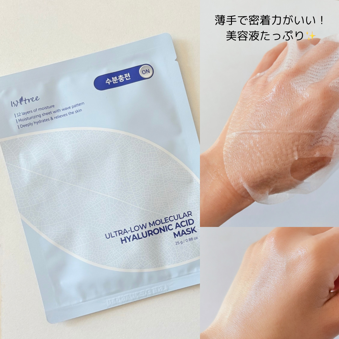 超低分子シートマスク/Isntree/シートマスク・パックを使ったクチコミ（3枚目）