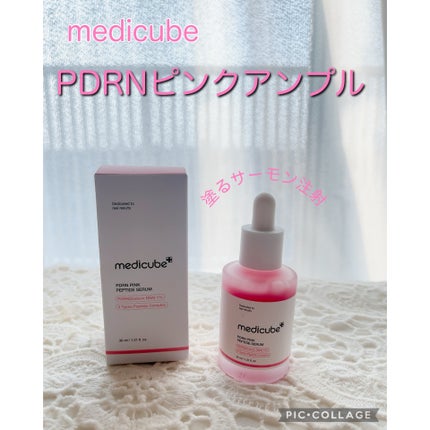 PDRNピンクアンプル PDRN 10,000ppm配合/MEDICUBE/美容液を使ったクチコミ(1枚目)