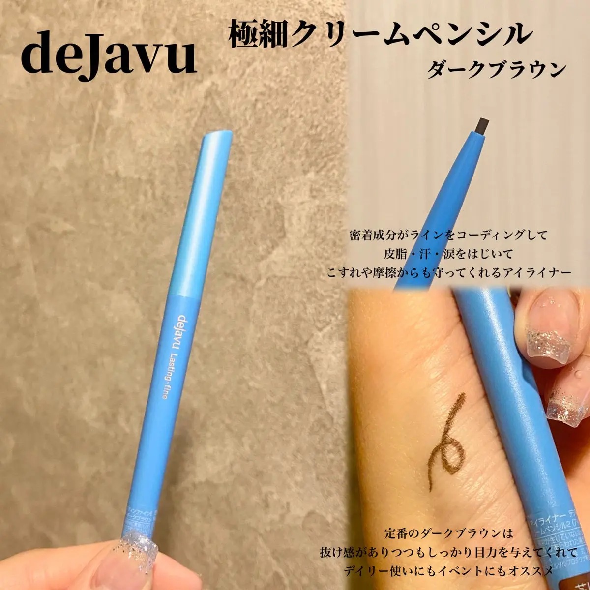 「密着アイライナー」極細クリームペンシル/デジャヴュ/ペンシルアイライナーを使ったクチコミ（3枚目）