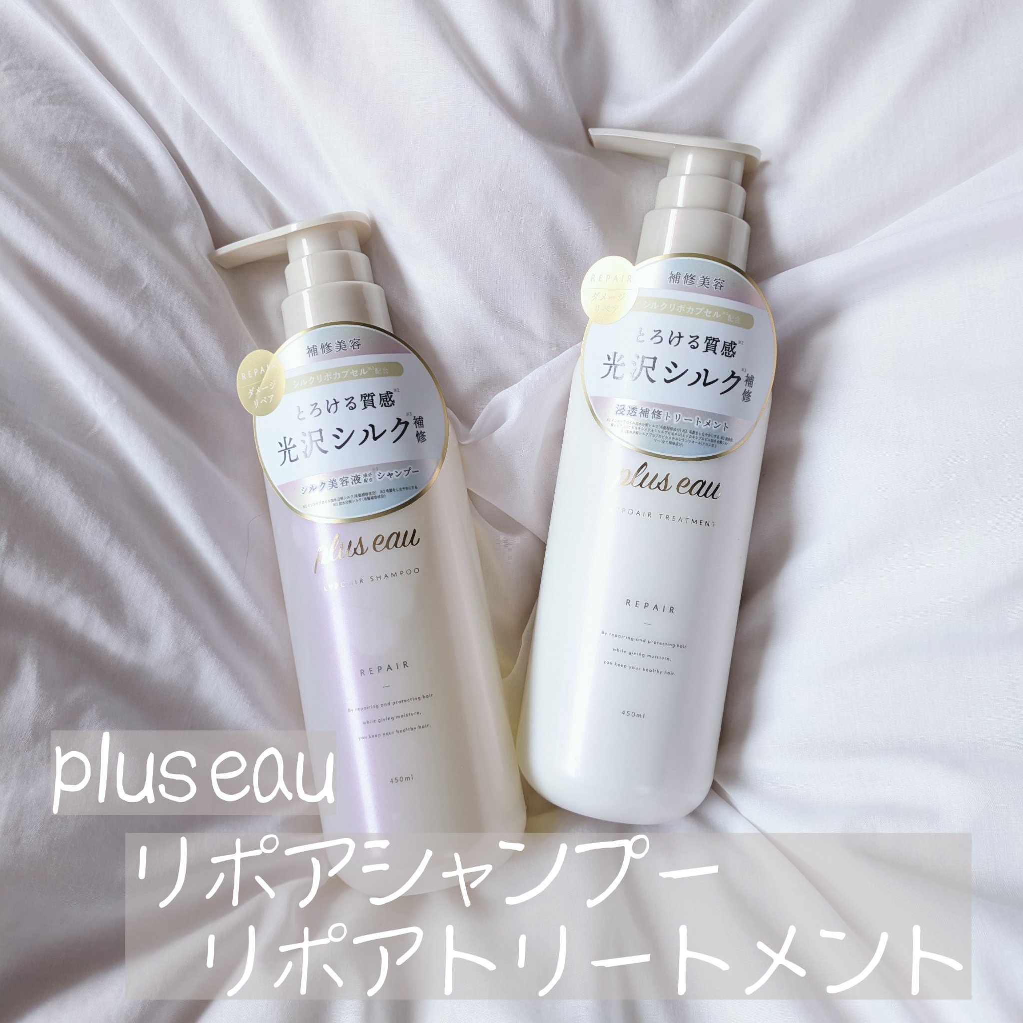 リポアシャンプー/リポアトリートメント/plus eau/市販シャンプーを使ったクチコミ（1枚目）