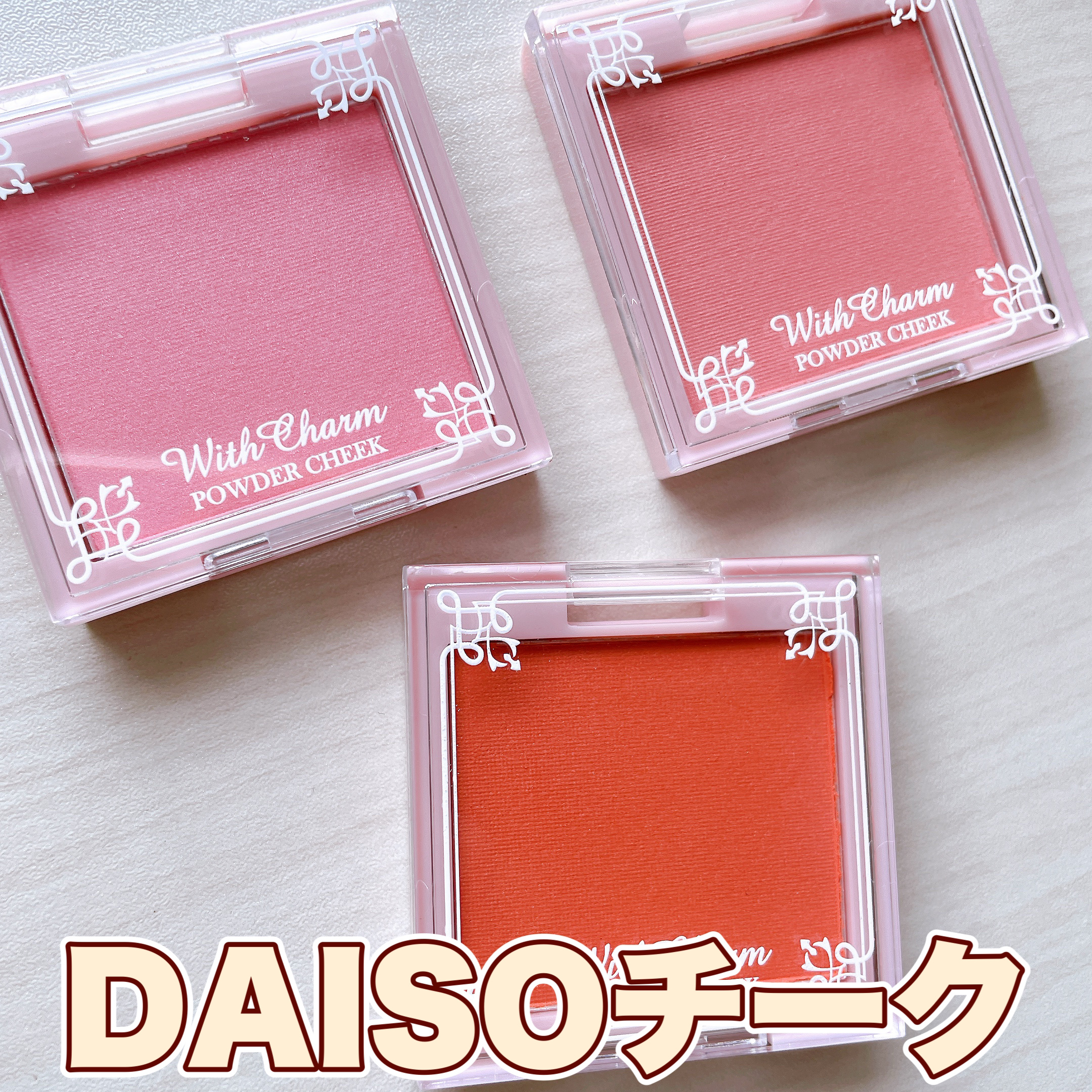 &. Wチャーム パウダーチーク/DAISO/パウダーチークを使ったクチコミ（1枚目）