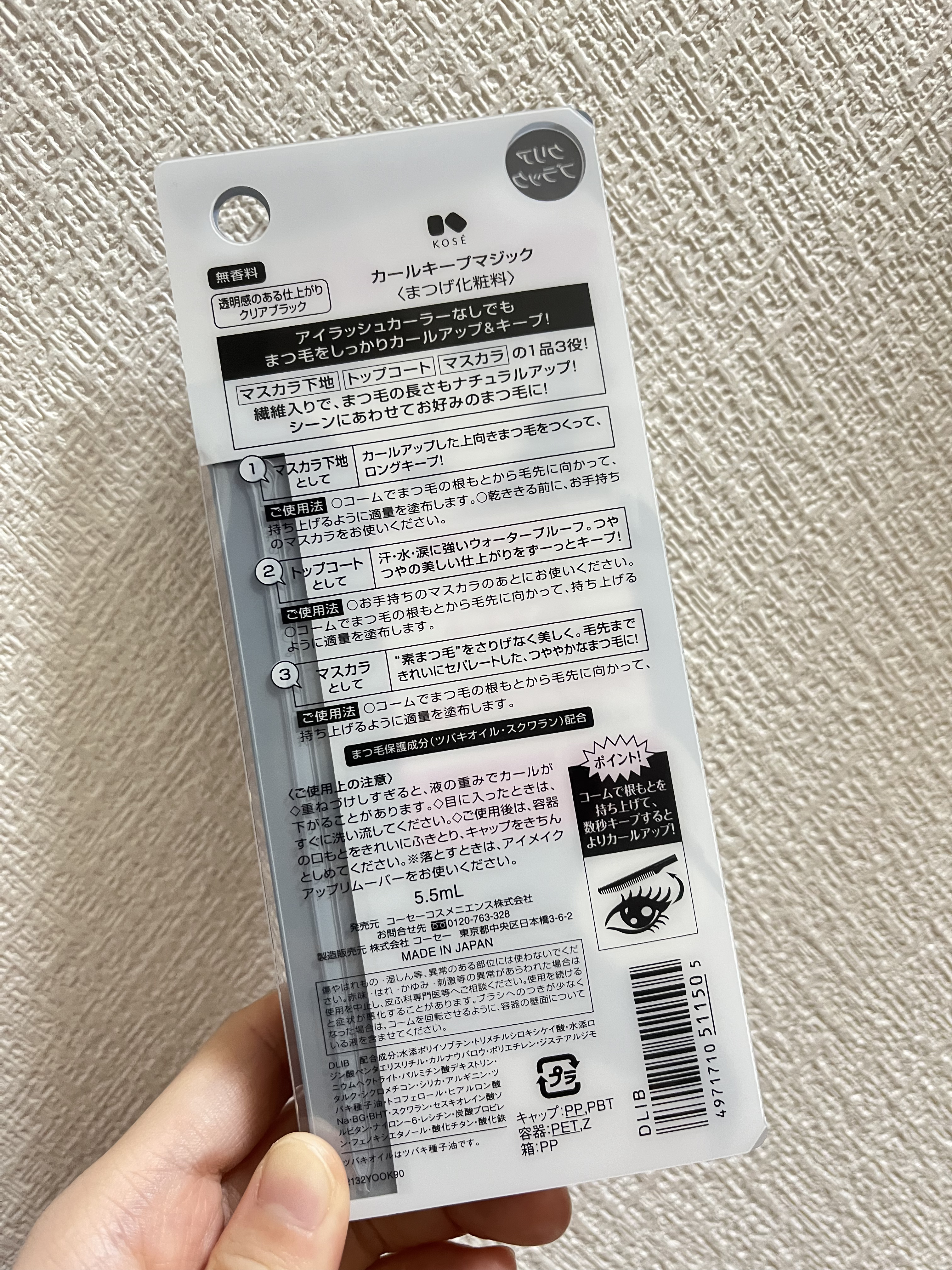 カールキープマジック/コーセーコスメニエンス/マスカラを使ったクチコミ（2枚目）