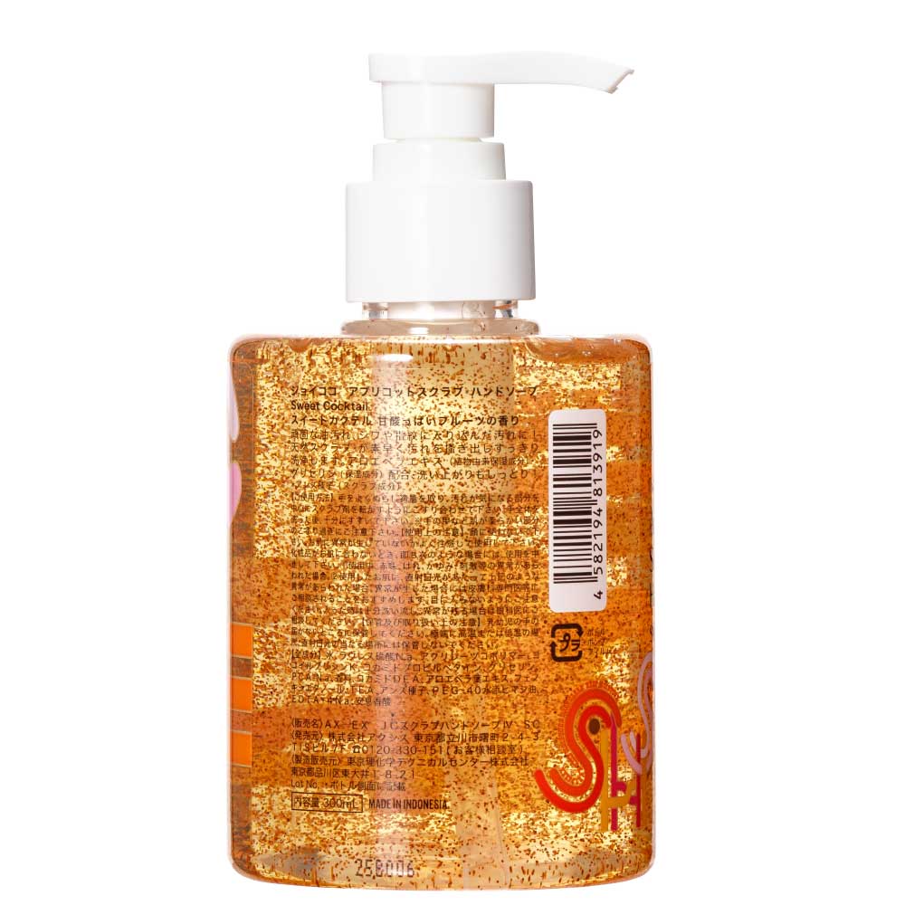 ジョイココ スクラブハンドソープ スィートカクテル Joy.coco(ジョイココ)