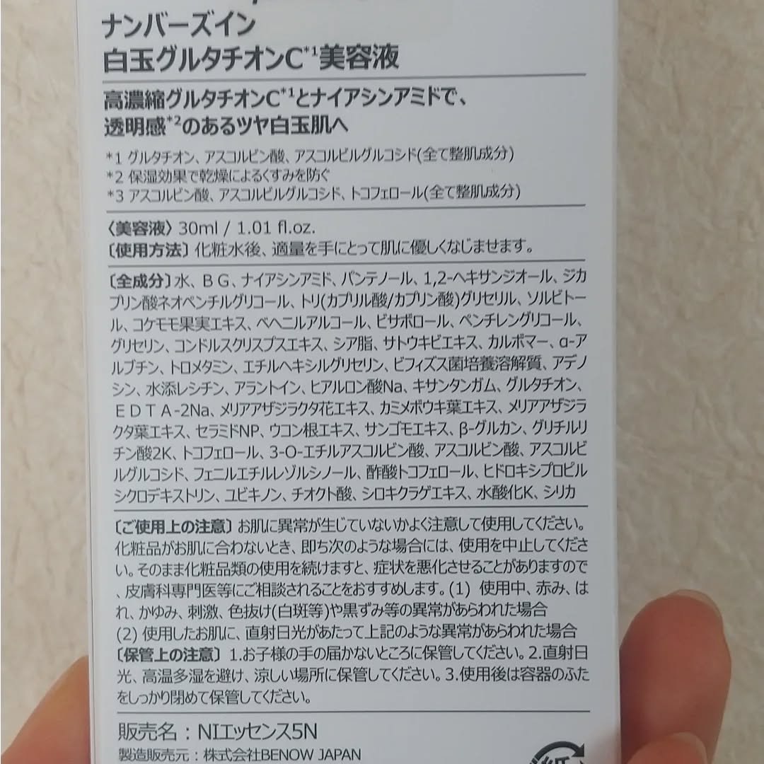 5番 白玉グルタチオンＣ美容液/numbuzin/美容液を使ったクチコミ（3枚目）