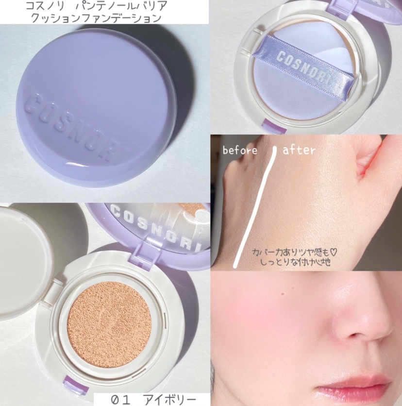 パンテノールバリアクッション/COSNORI/クッションファンデーションを使ったクチコミ（2枚目）
