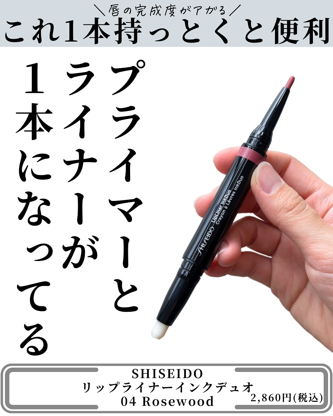SHISEIDO リップライナーインクデュオのクチコミ「@mimimi_cosme ◁ 他の投稿はこちら👈

【理想の唇の形は描けばいいじゃない】もは.....」（3枚目）