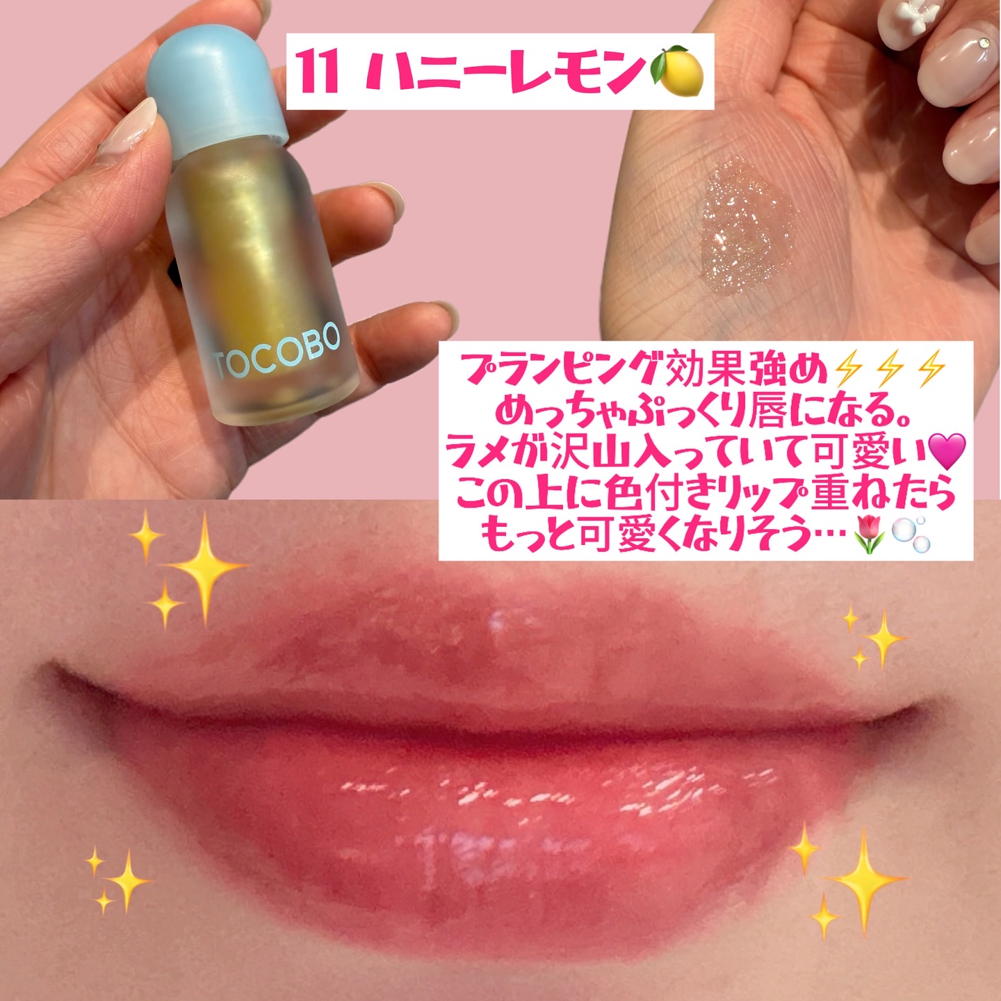 ジューシーベリープランピングリップオイル/TOCOBO/リップグロスを使ったクチコミ（3枚目）