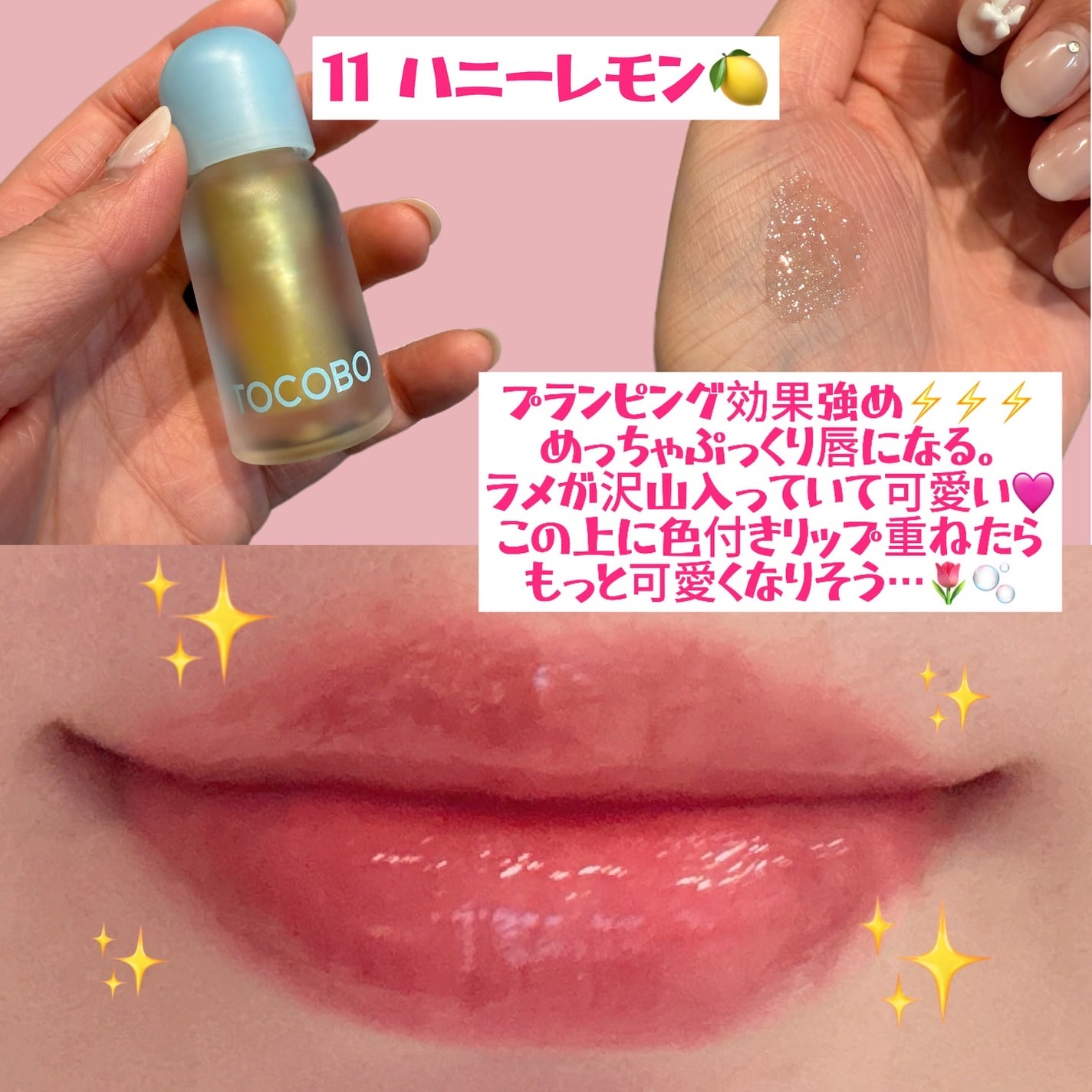 ジューシーベリープランピングリップオイル/TOCOBO/リップグロスを使ったクチコミ(3枚目)