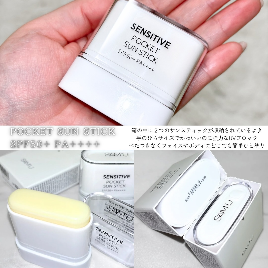 センシティブポケットサンスティック/SAM'U/日焼け止めスティックを使ったクチコミ（2枚目）