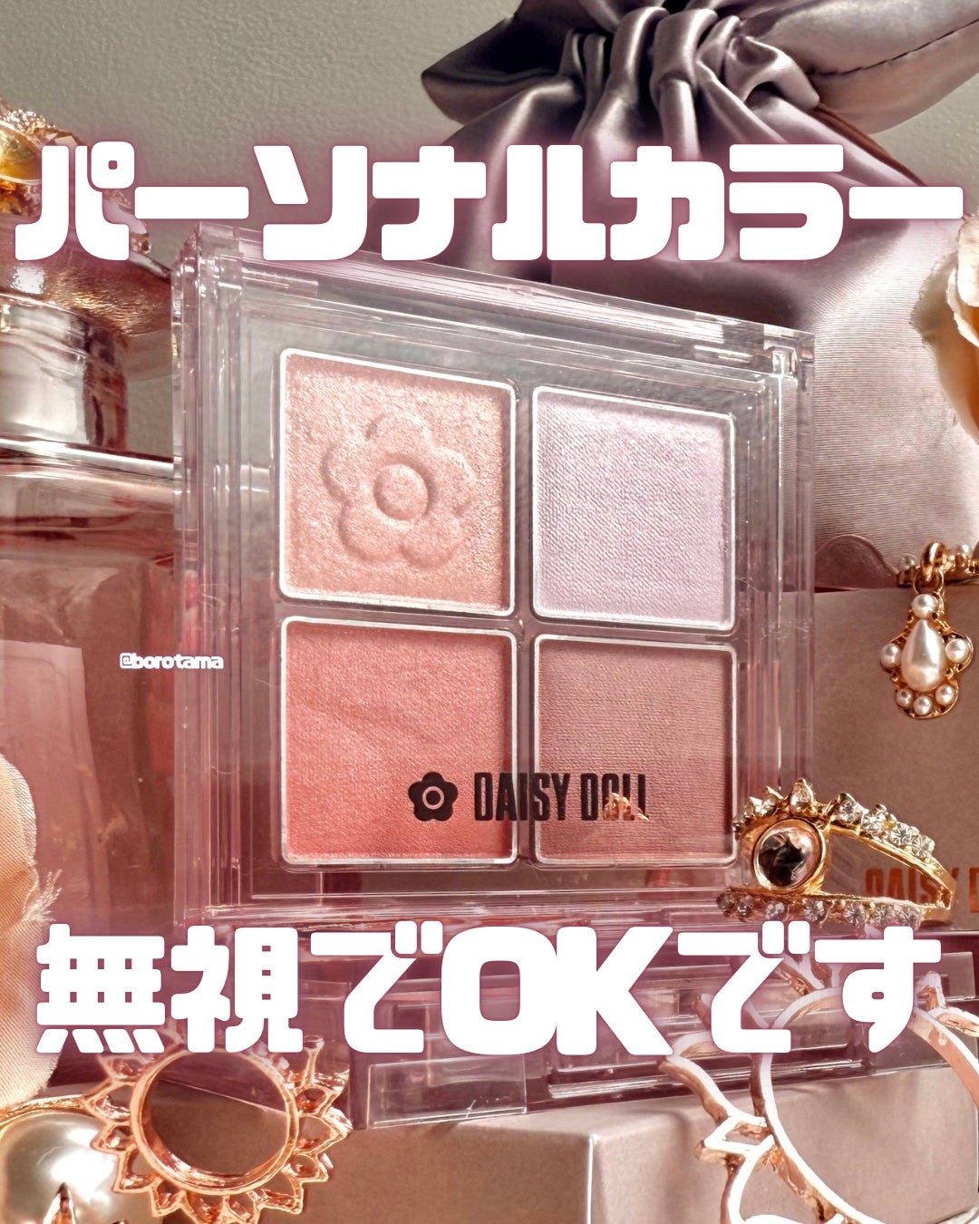 デイジードール アイ ドロー シャドウ/DAISY DOLL by MARY QUANT/アイシャドウパレットを使ったクチコミ(1枚目)