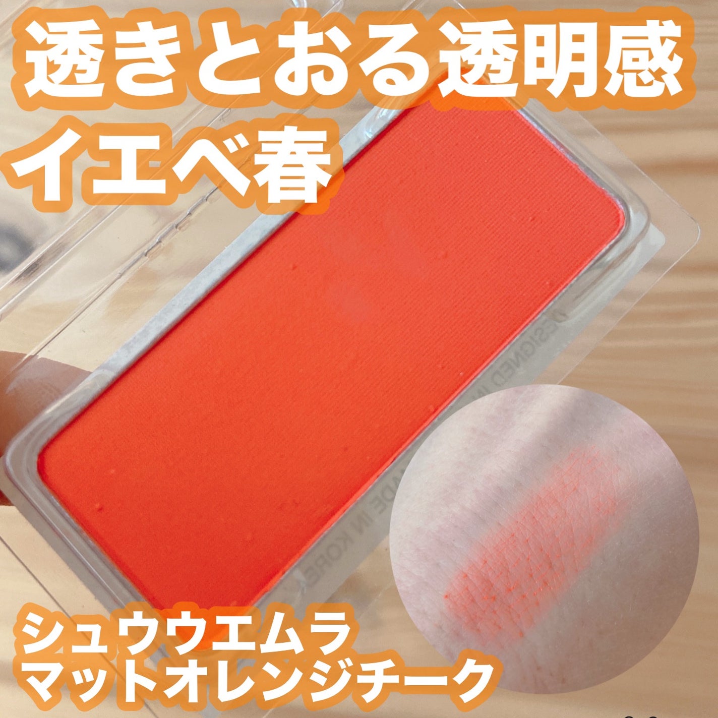 フェイス カラー(レフィル)/shu uemura/パウダーチークを使ったクチコミ(1枚目)