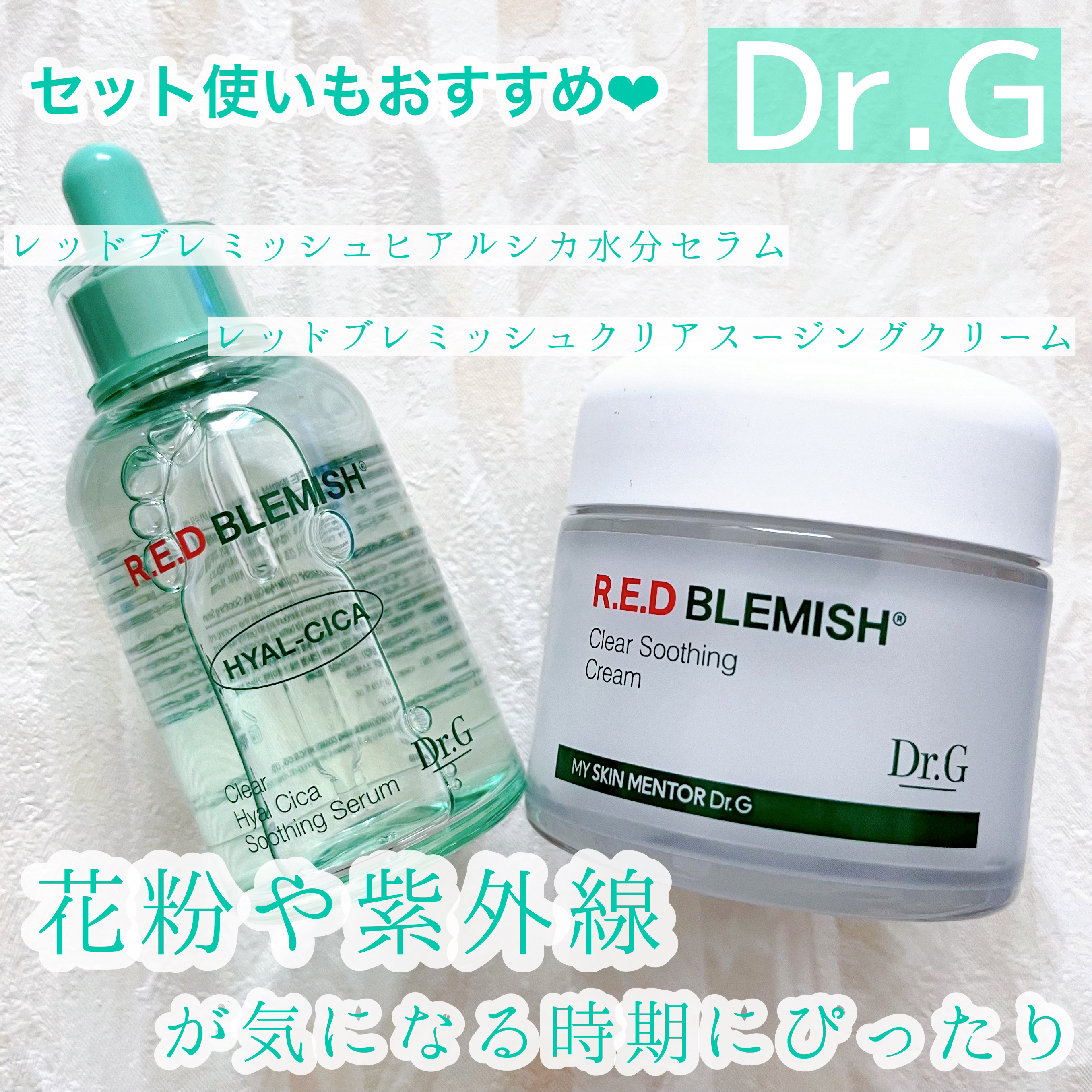 レッドブレミッシュ クリアスージングクリーム/Dr.G/フェイスクリームを使ったクチコミ（1枚目）