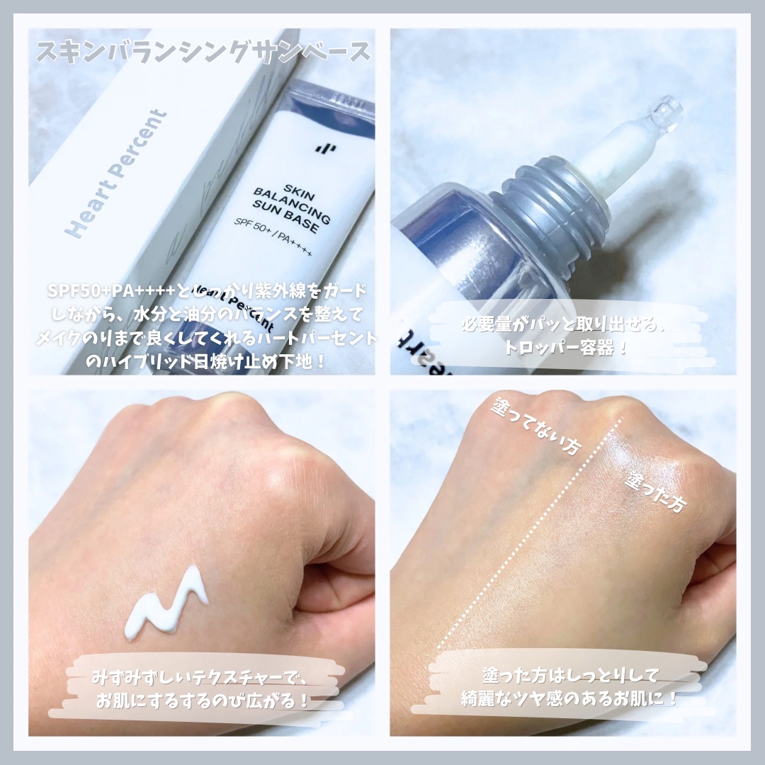 スキンバランシング サンベース/Heart Percent/日焼け止めクリームを使ったクチコミ（2枚目）